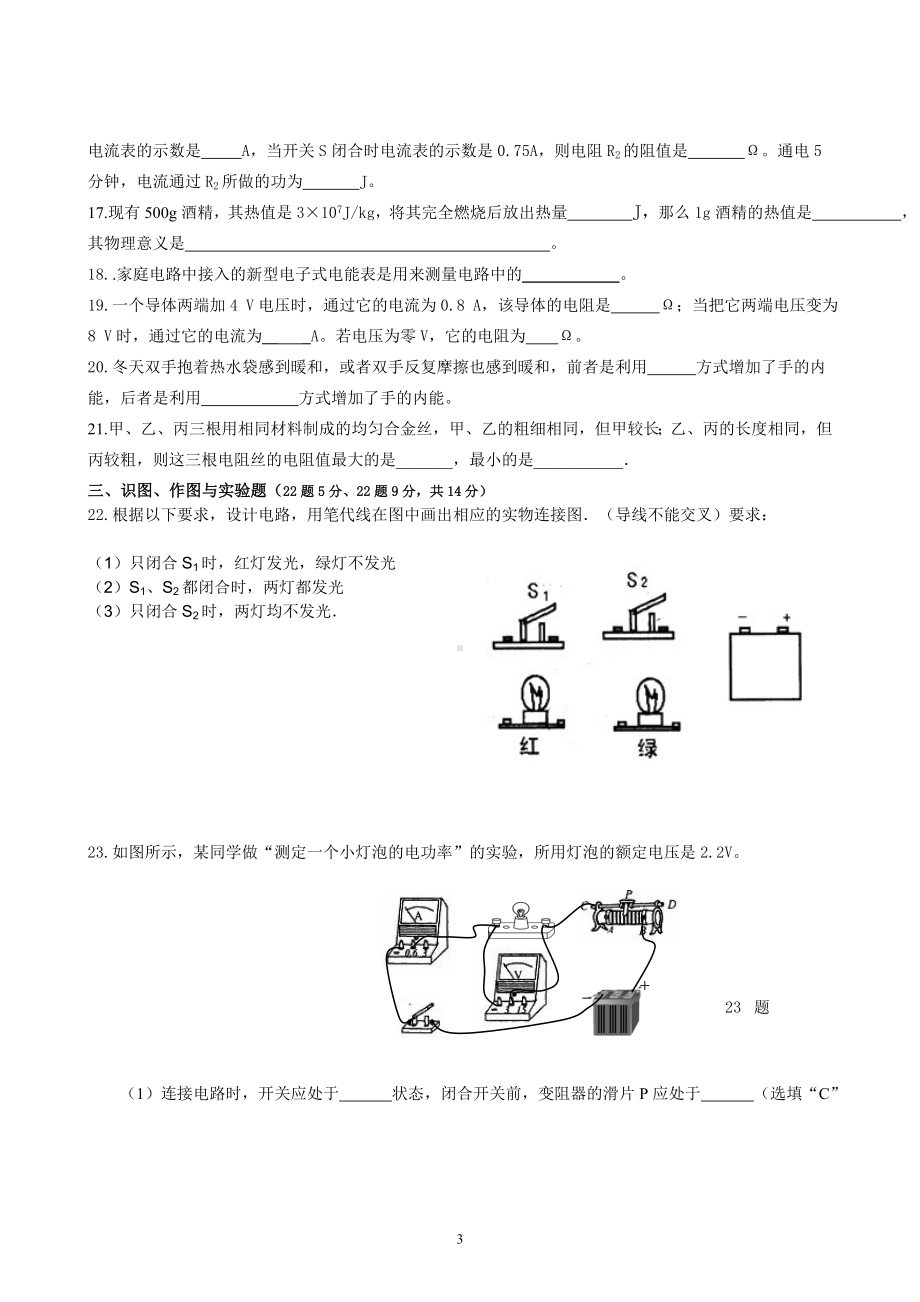 物理：人教版9年级全册期末测试题及答案（20份）甘肃省酒泉市瓜州县第二中学2012-2013学年九年级第一学期期末考试物理试卷.doc_第3页