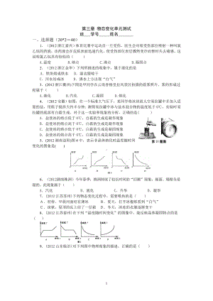 物理：人教版8年级上册单元测试题及答案（12份）8年级物理 第3章 物态变化 精选测试题（附答案）.doc