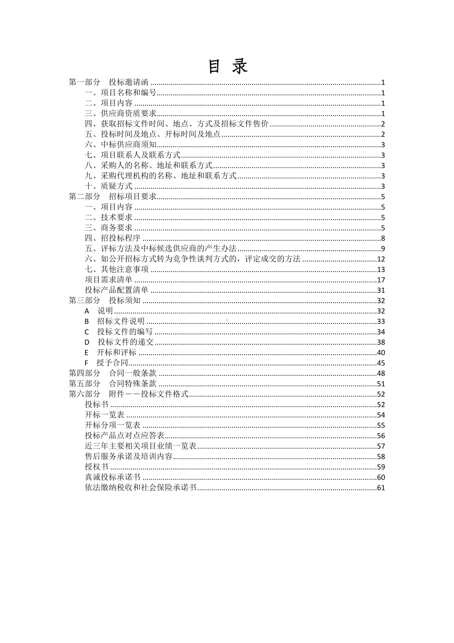 幼儿园特殊教育学校“三通两平台”建设项目招标文件参考模板范本.doc_第1页