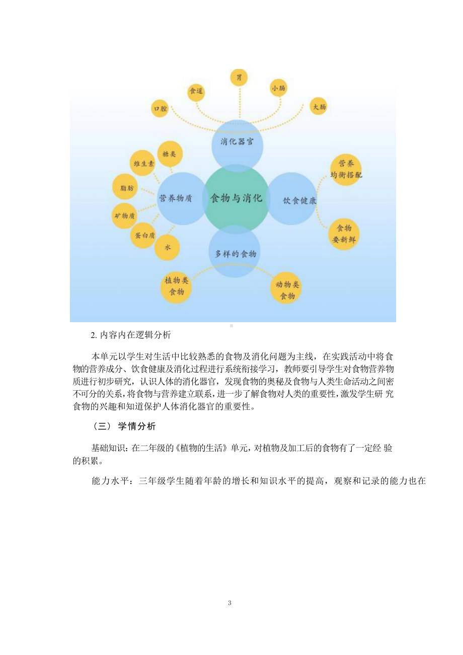 [信息技术2.0微能力]：小学三年级科学上（第一单元）食物的营养-中小学作业设计大赛获奖优秀作品-《义务教育科学课程标准（2022年版）》.pdf_第3页