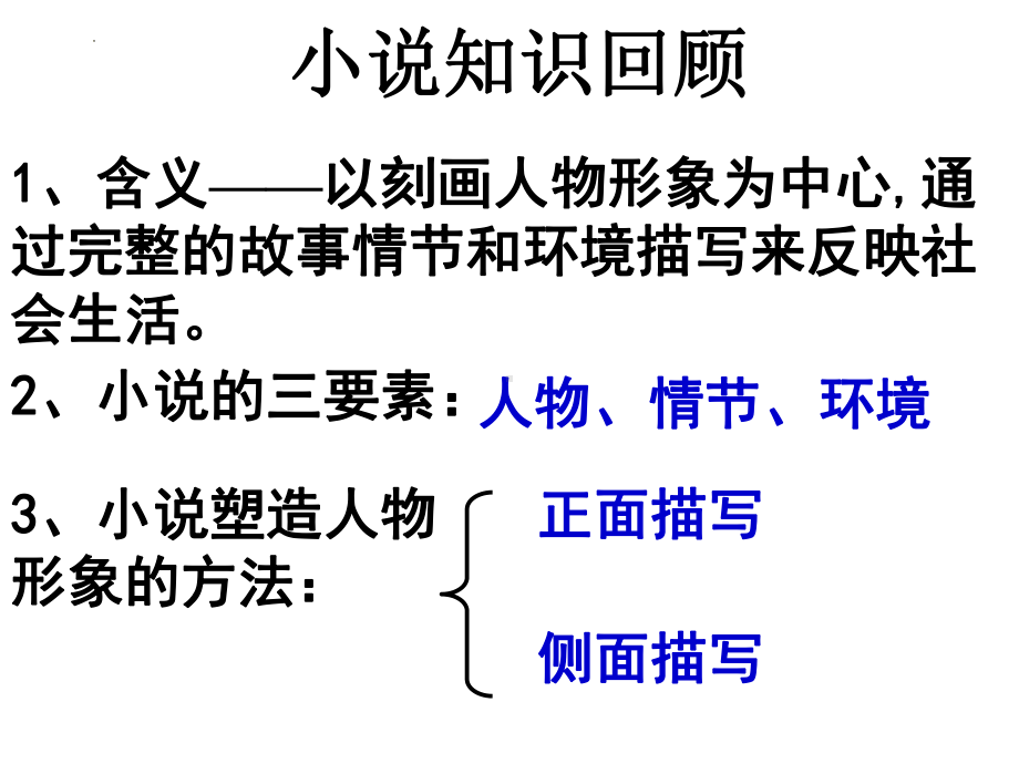 13.1《林教头风雪山神庙》ppt课件55张-统编版高中语文必修下册.pptx_第3页