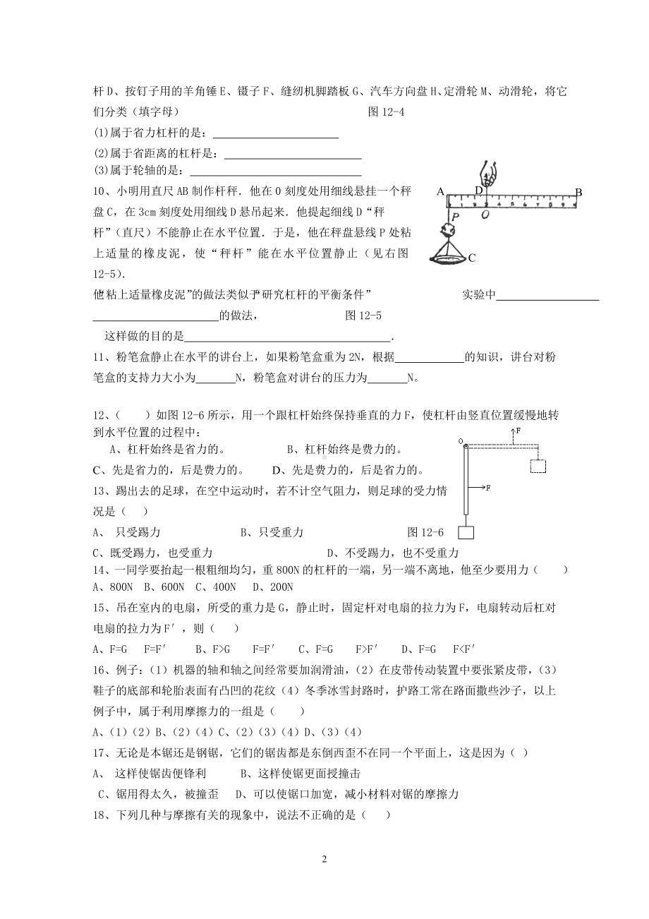 人教版八年级物理下册 第12章 简单机械 单元测试题3.doc_第2页