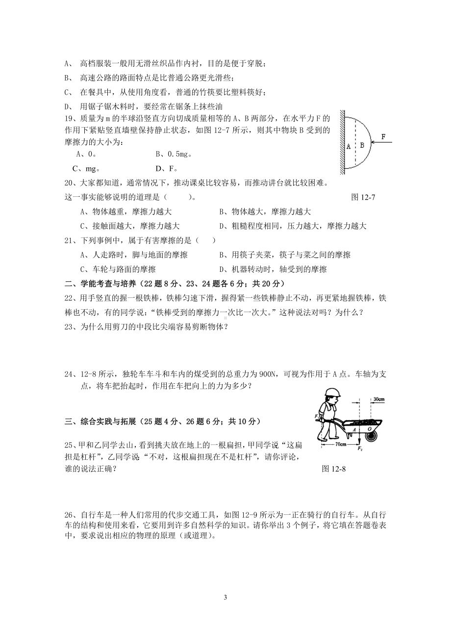 人教版八年级物理下册 第12章 简单机械 单元测试题3.doc_第3页