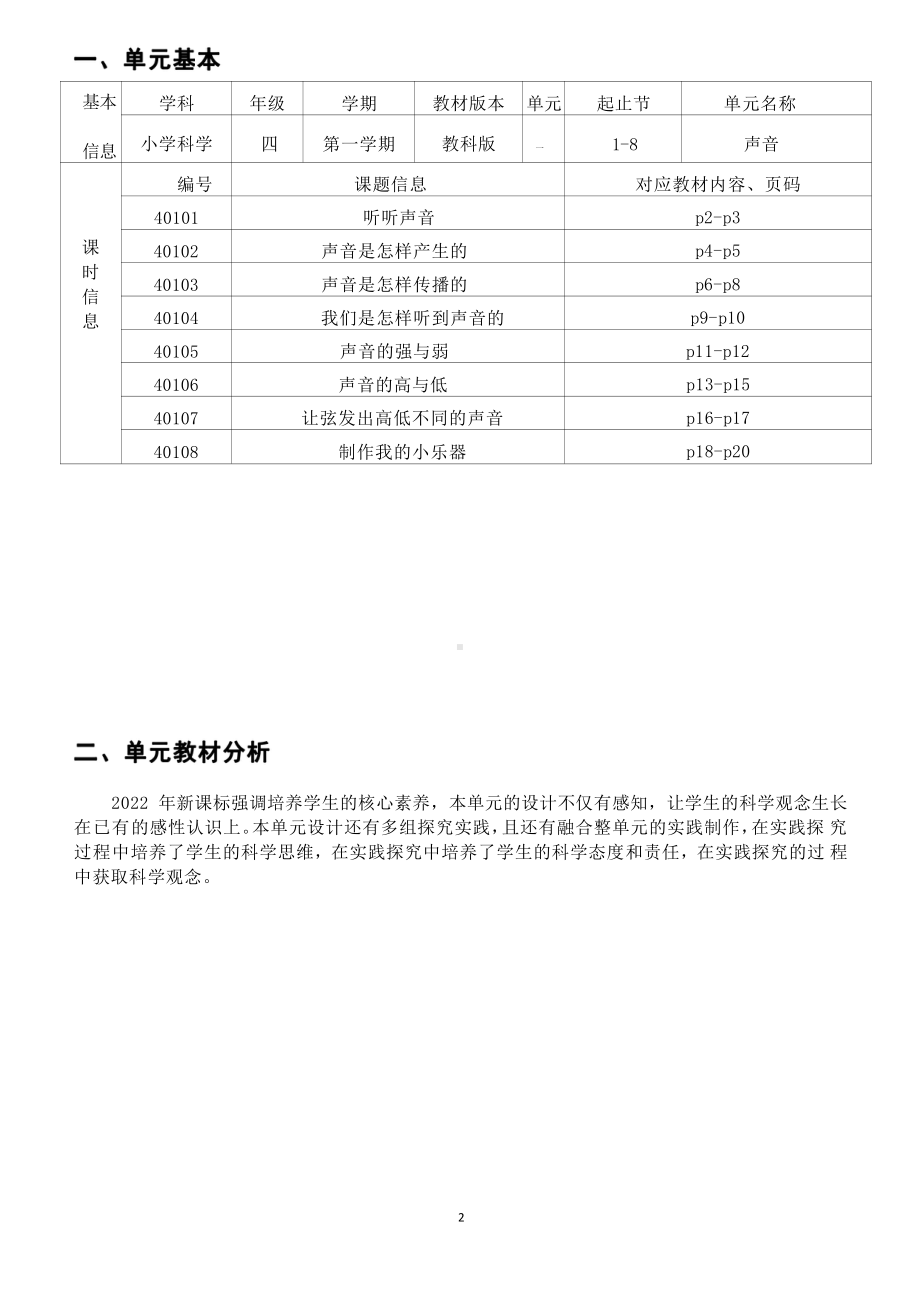 [信息技术2.0微能力]：小学四年级科学上（第一单元）-中小学作业设计大赛获奖优秀作品-《义务教育科学课程标准（2022年版）》.pdf_第2页