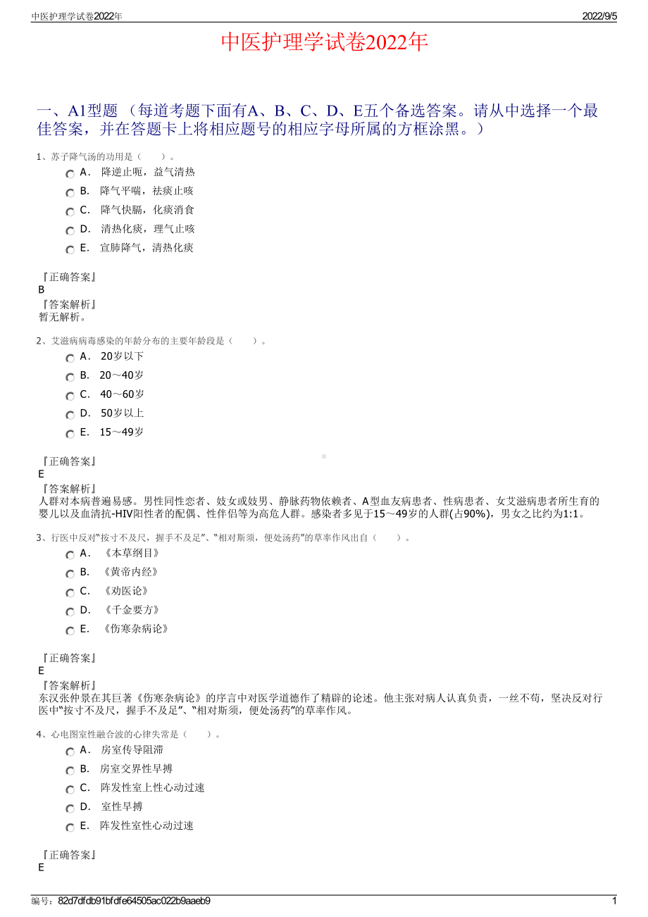 中医护理学试卷2022年.pdf_第1页