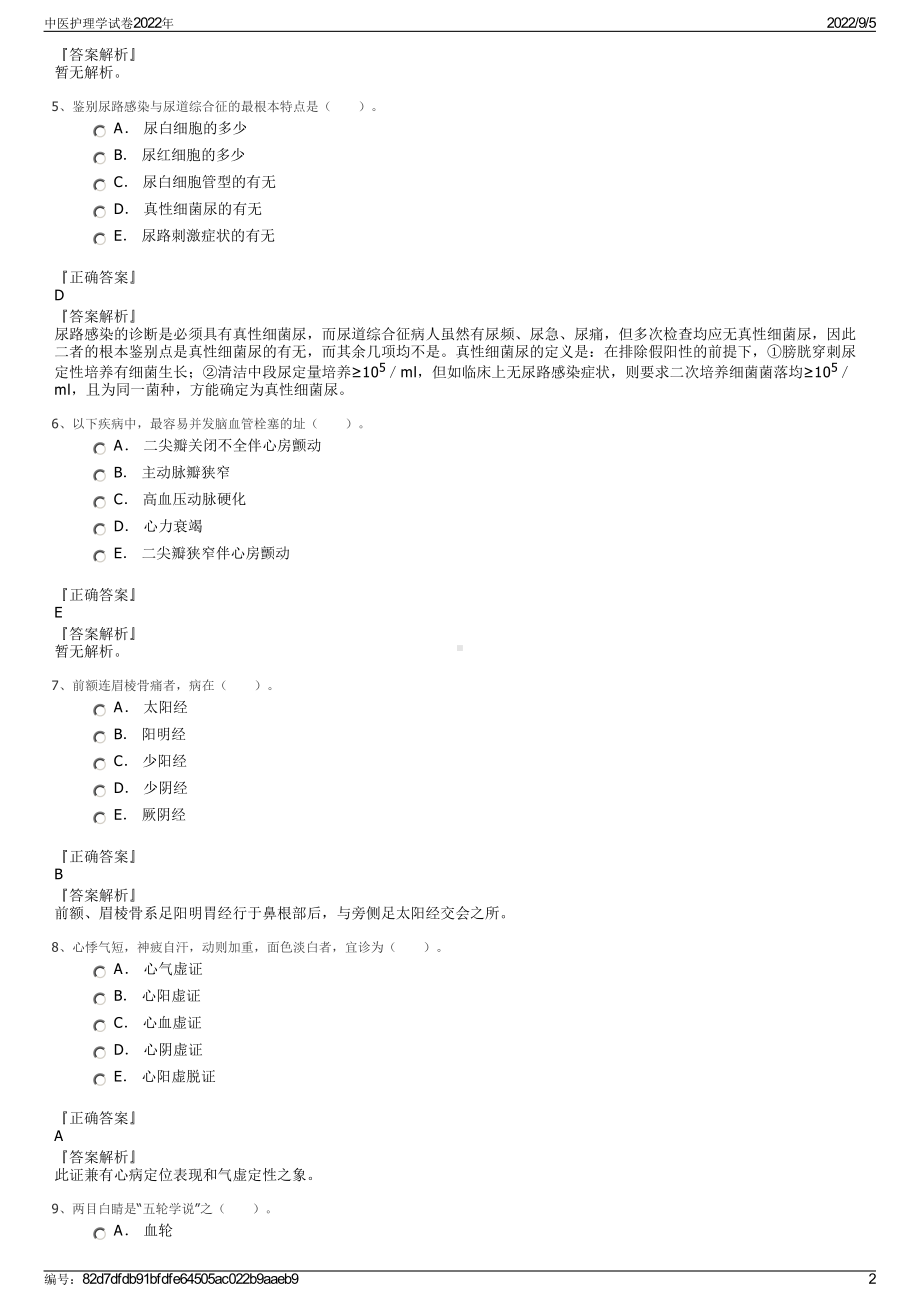 中医护理学试卷2022年.pdf_第2页