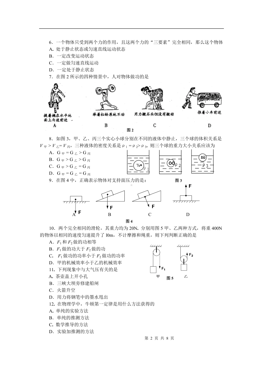 物理：人教版9年级全册期末测试题及答案（20份）九年级物理期末试卷 [有答案] (3).doc_第2页