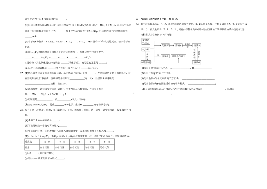 天津市咸水沽第一 2022-2023学年高三上学期开学考试化学试题.pdf_第3页