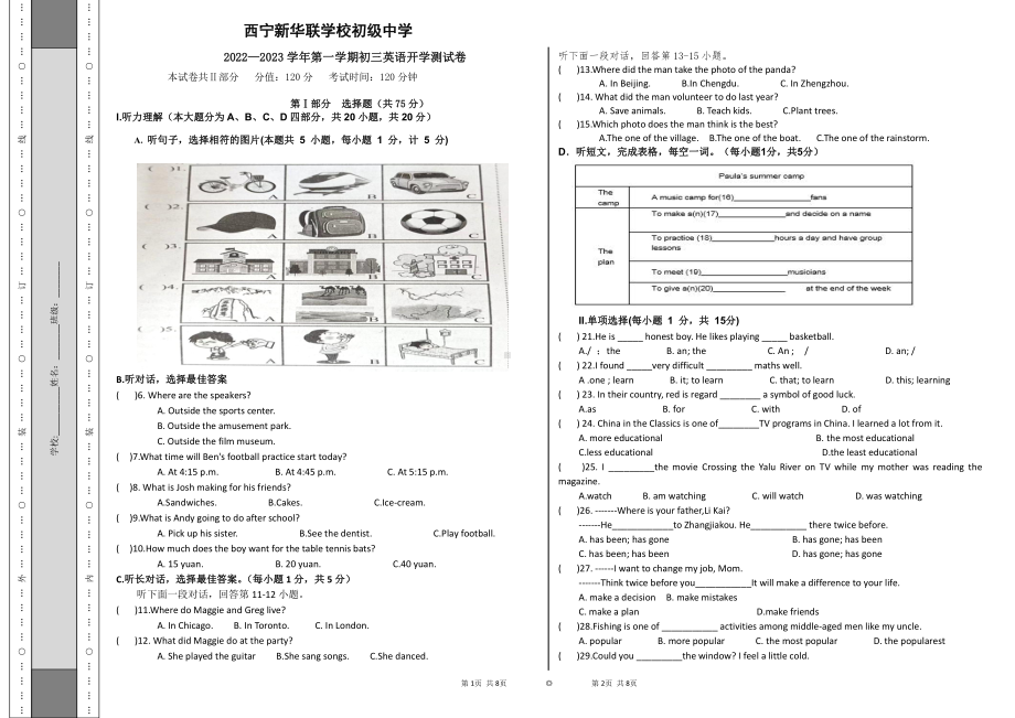 青海省西宁市新华联北外附属外国语初级 2022-2023学年九年级上学期开学摸底考试英语试题.pdf_第1页