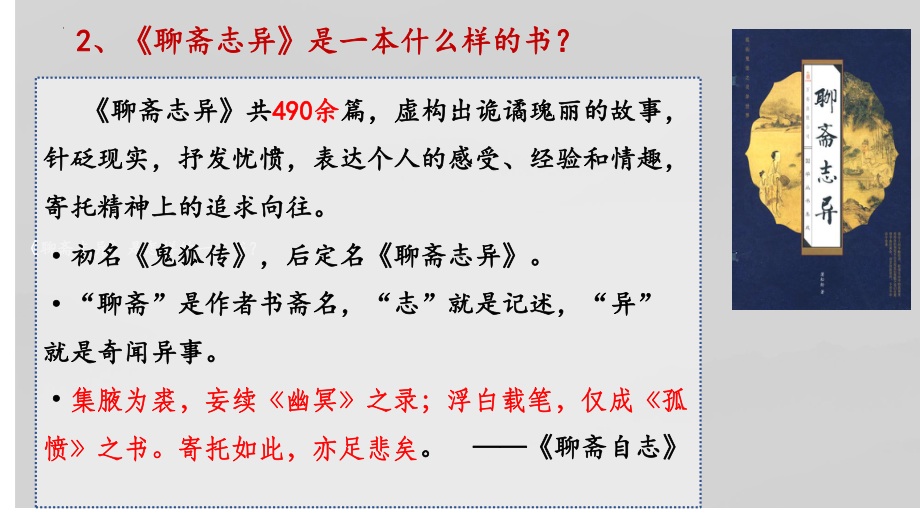 14.1《促织》ppt课件23张 -统编版高中语文必修下册.pptx_第3页