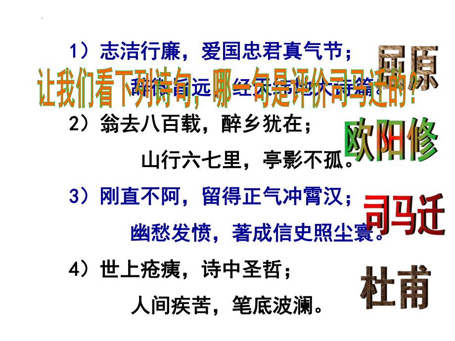 3《鸿门宴》ppt课件103张 -统编版高中语文必修下册.pptx_第3页