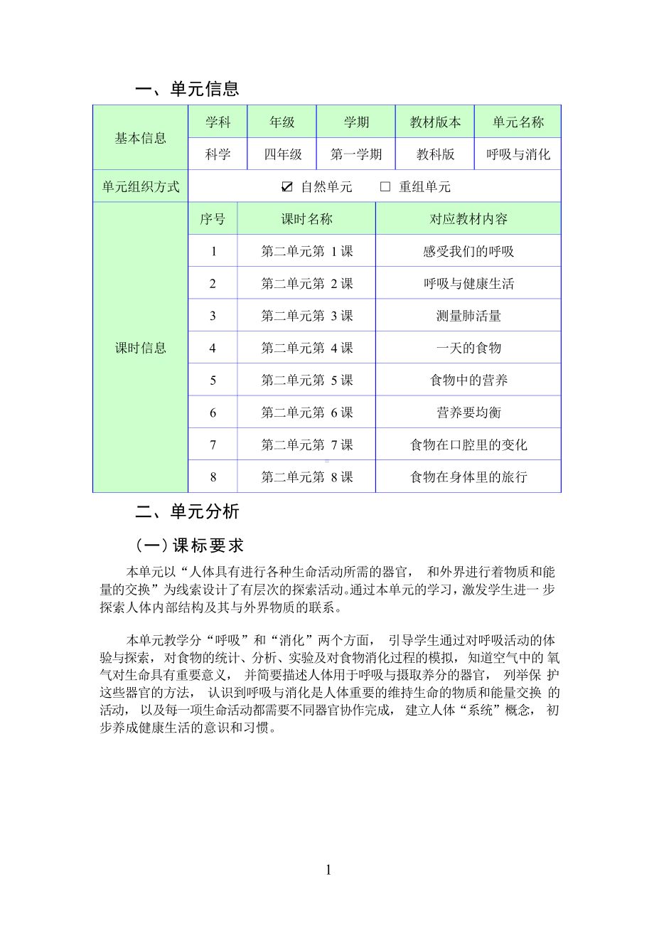 [信息技术2.0微能力]：小学四年级科学上（第二单元）一天的食物-中小学作业设计大赛获奖优秀作品[模板]-《义务教育科学课程标准（2022年版）》.pdf_第2页