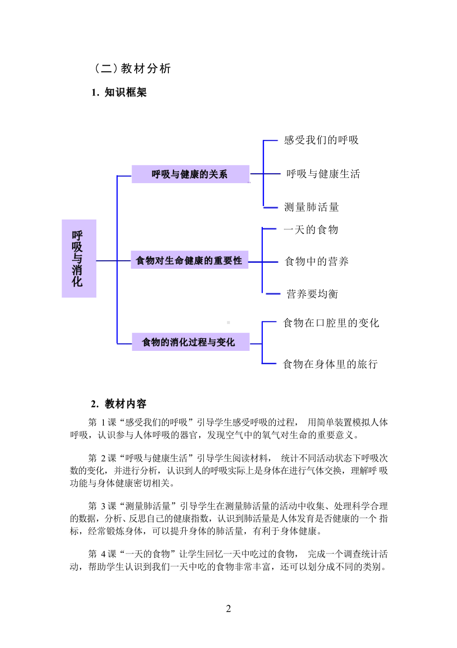 [信息技术2.0微能力]：小学四年级科学上（第二单元）一天的食物-中小学作业设计大赛获奖优秀作品[模板]-《义务教育科学课程标准（2022年版）》.pdf_第3页