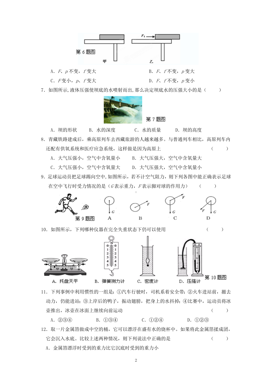 物理：人教版8年级下册期中测试题及答案（25份）江苏省靖江市外国语学校2013-2014学年下学期初中八年级期末考试物理试卷.doc_第2页