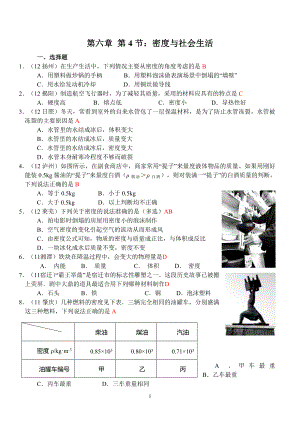 物理：人教版8年级上册全册分节练习及答案（25份）人教版物理第6章第4节：密度与社会生活.doc