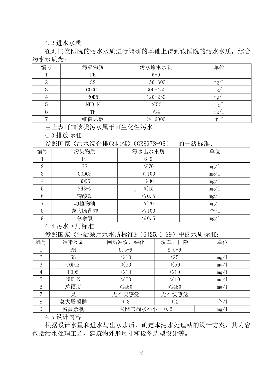 医院污水处理设计施工方案参考模板范本.doc_第2页