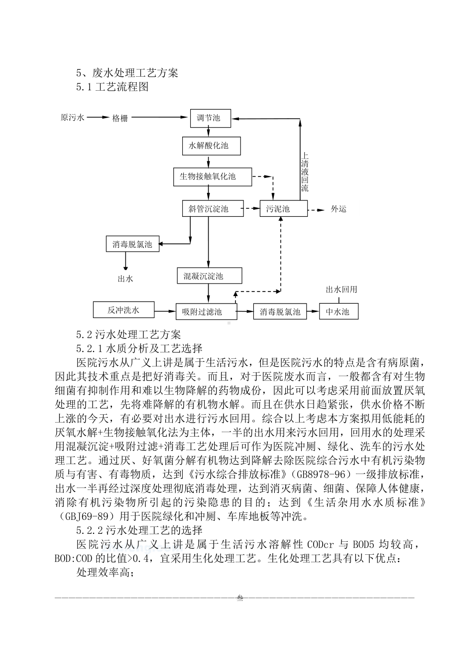 医院污水处理设计施工方案参考模板范本.doc_第3页