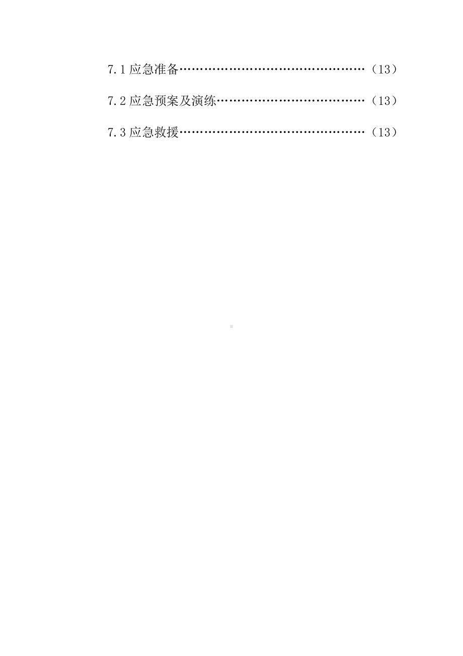 冶金等行业有限空间作业安全管理技术指导书参考模板范本.doc_第2页