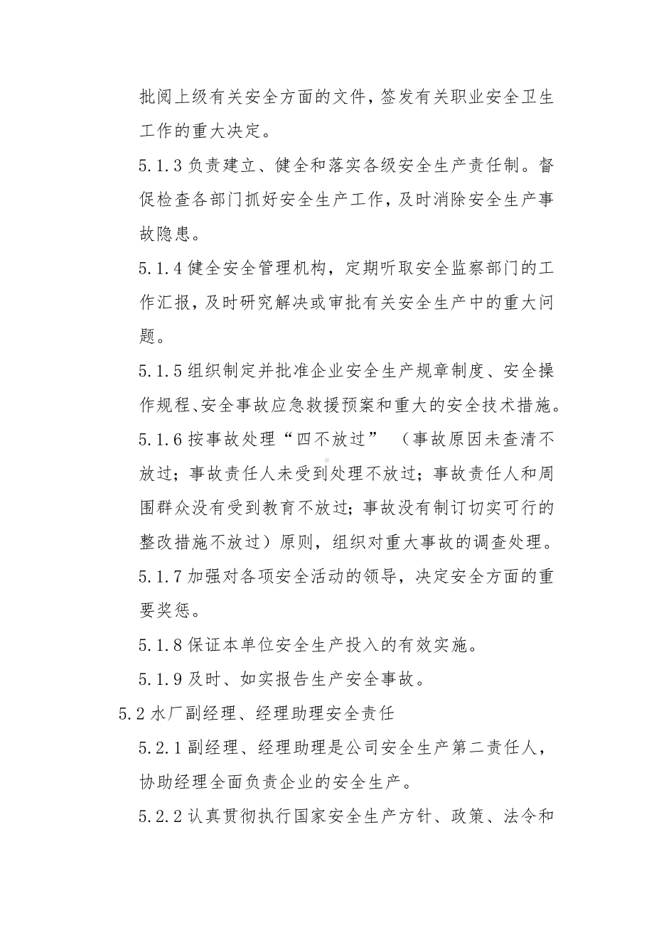 运营部安全生产责任制参考模板范本.doc_第2页