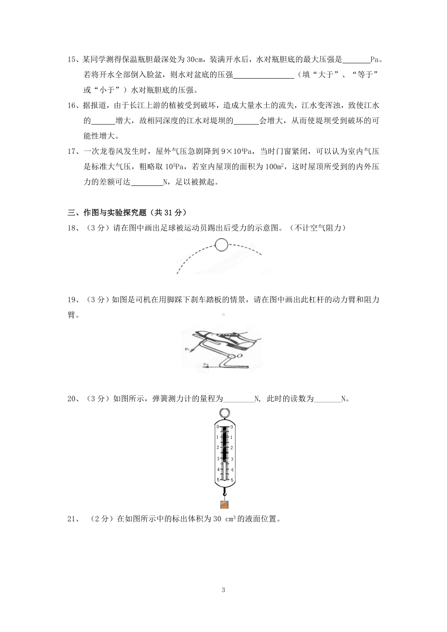 物理：人教版8年级下册期中测试题及答案（25份）云南省景洪市2013-2014学年下学期初中八年级期末考试物理试卷.doc_第3页