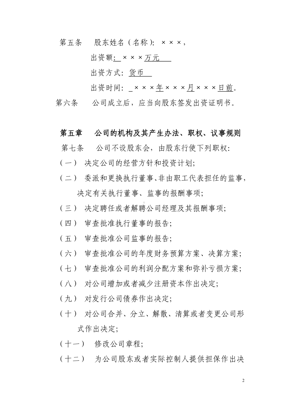 眼镜有限公司章程参考模板范本.doc_第2页