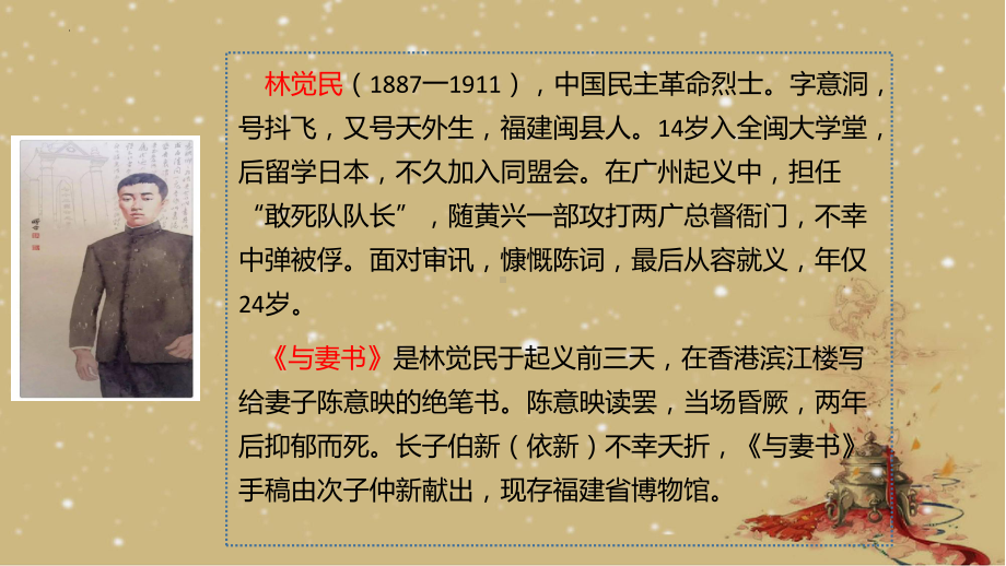 11.2 《与妻书》ppt课件29张 -统编版高中语文必修下册.pptx_第3页