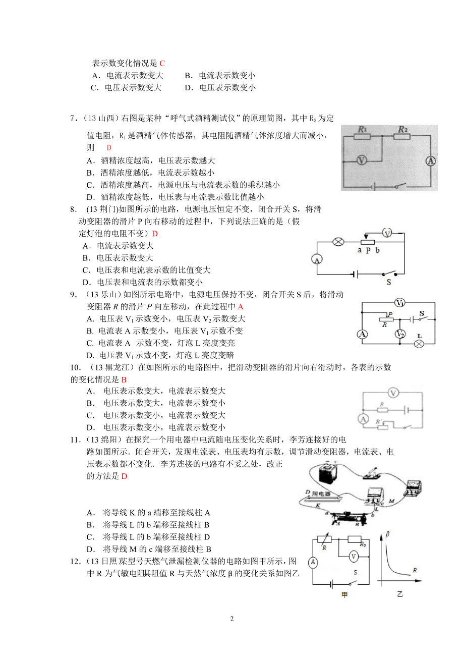 物理：人教版9年级全册分节练习及答案（46份）2013年秋(新人教版)物理第17章 第4节欧姆定律在串、并联电路中的应用（4）AV表示数变化.doc_第2页