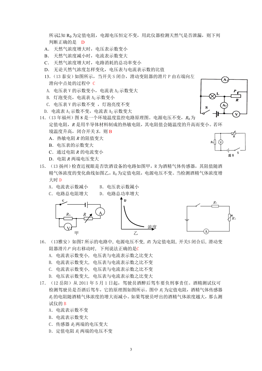 物理：人教版9年级全册分节练习及答案（46份）2013年秋(新人教版)物理第17章 第4节欧姆定律在串、并联电路中的应用（4）AV表示数变化.doc_第3页