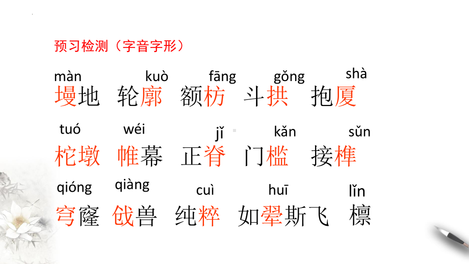 8《中国建筑的特征》ppt课件30张 -统编版高中语文必修下册.pptx_第3页