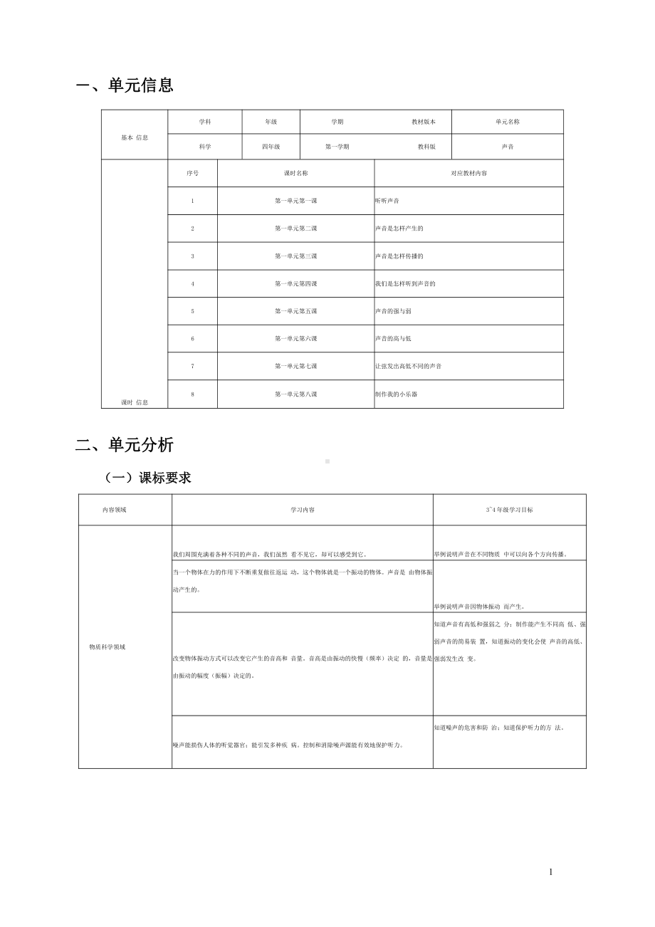 [信息技术2.0微能力]：小学四年级科学上（第一单元）制作我的小乐器-中小学作业设计大赛获奖优秀作品-《义务教育科学课程标准（2022年版）》.pdf_第2页