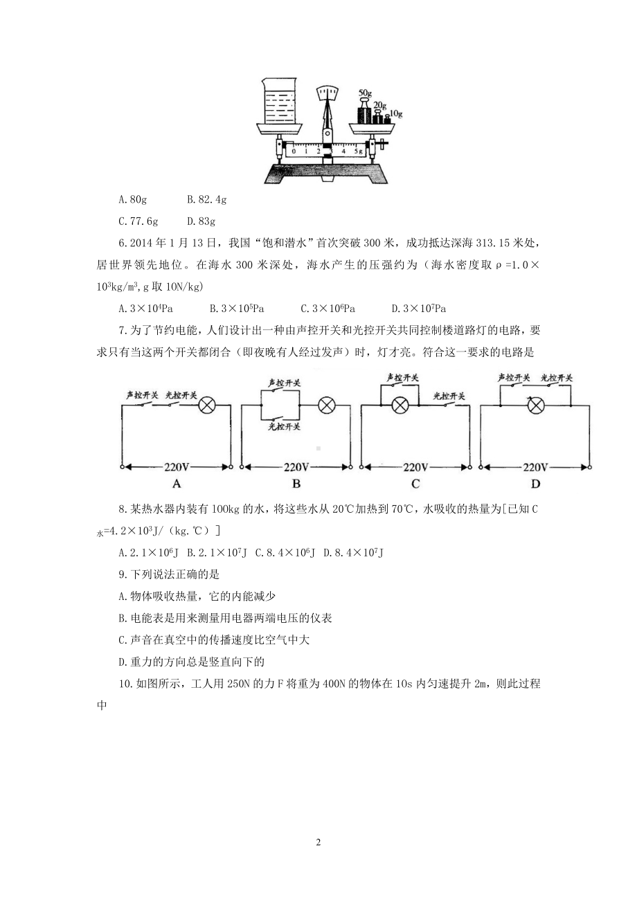 物理：2014年中考物理真题及答案集锦（34份）2014年湖南省邵阳市初中毕业生学业考试物理试卷.doc_第2页