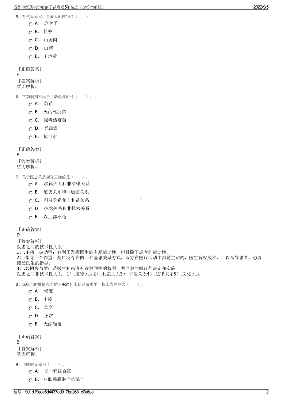 成都中医药大学解剖学试卷近5年精选（含答案解析）.pdf_第2页