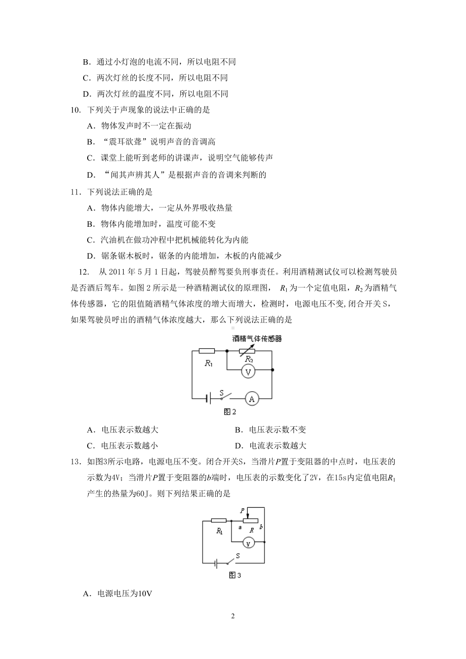 物理：2014年模拟物理试题（31份）北京市昌平区2014届下学期初中九年级一模考试物理试卷.doc_第2页