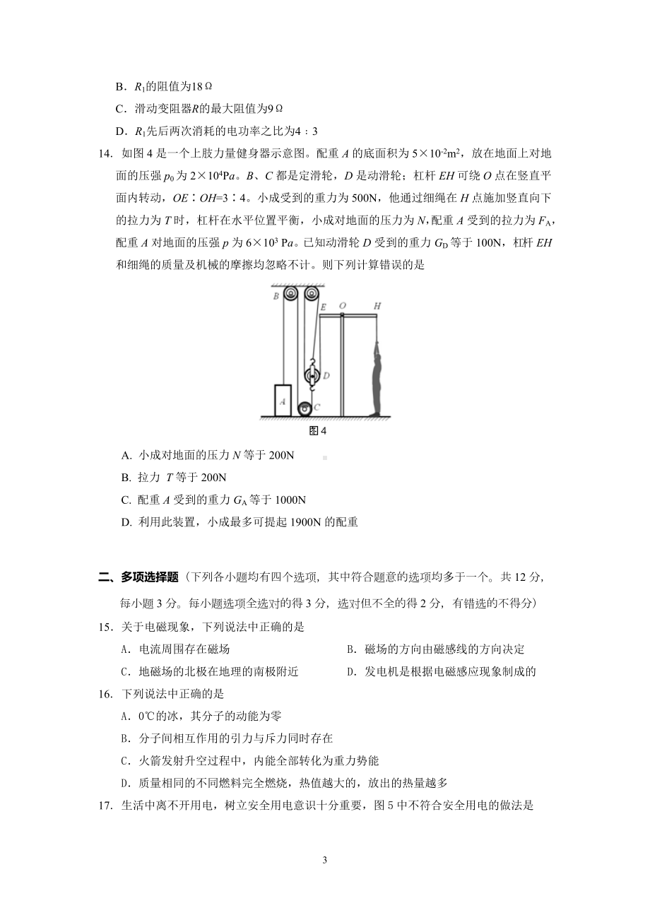 物理：2014年模拟物理试题（31份）北京市昌平区2014届下学期初中九年级一模考试物理试卷.doc_第3页