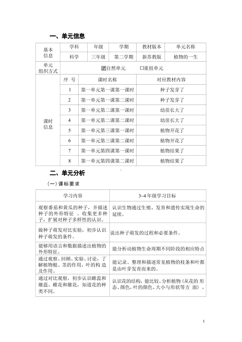 [信息技术2.0微能力]：小学三年级科学下（第一单元）植物结果了-中小学作业设计大赛获奖优秀作品[模板]-《义务教育科学课程标准（2022年版）》.pdf_第2页