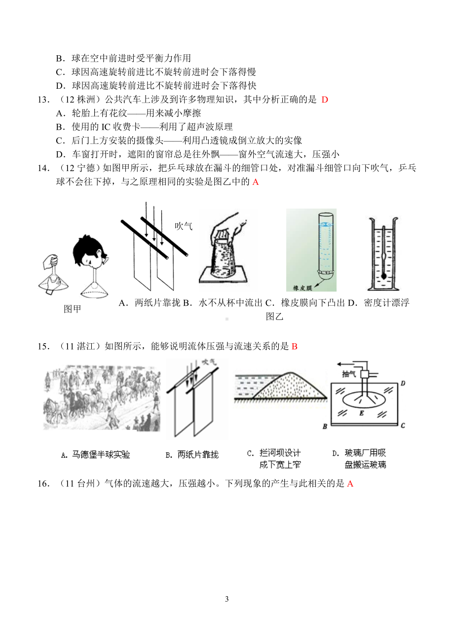 物理：人教版8年级下册全册分节练习及答案第9章第4节：流体压强与流速的关系.doc_第3页