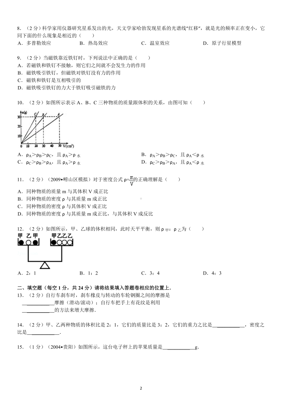 物理：人教版8年级下册期中测试题及答案（14份）2012-2013学年江苏省苏州市太仓市八年级（下）期中物理试卷.doc_第2页