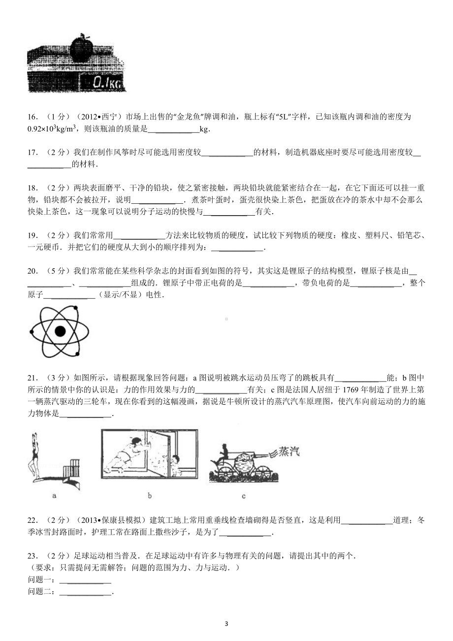 物理：人教版8年级下册期中测试题及答案（14份）2012-2013学年江苏省苏州市太仓市八年级（下）期中物理试卷.doc_第3页