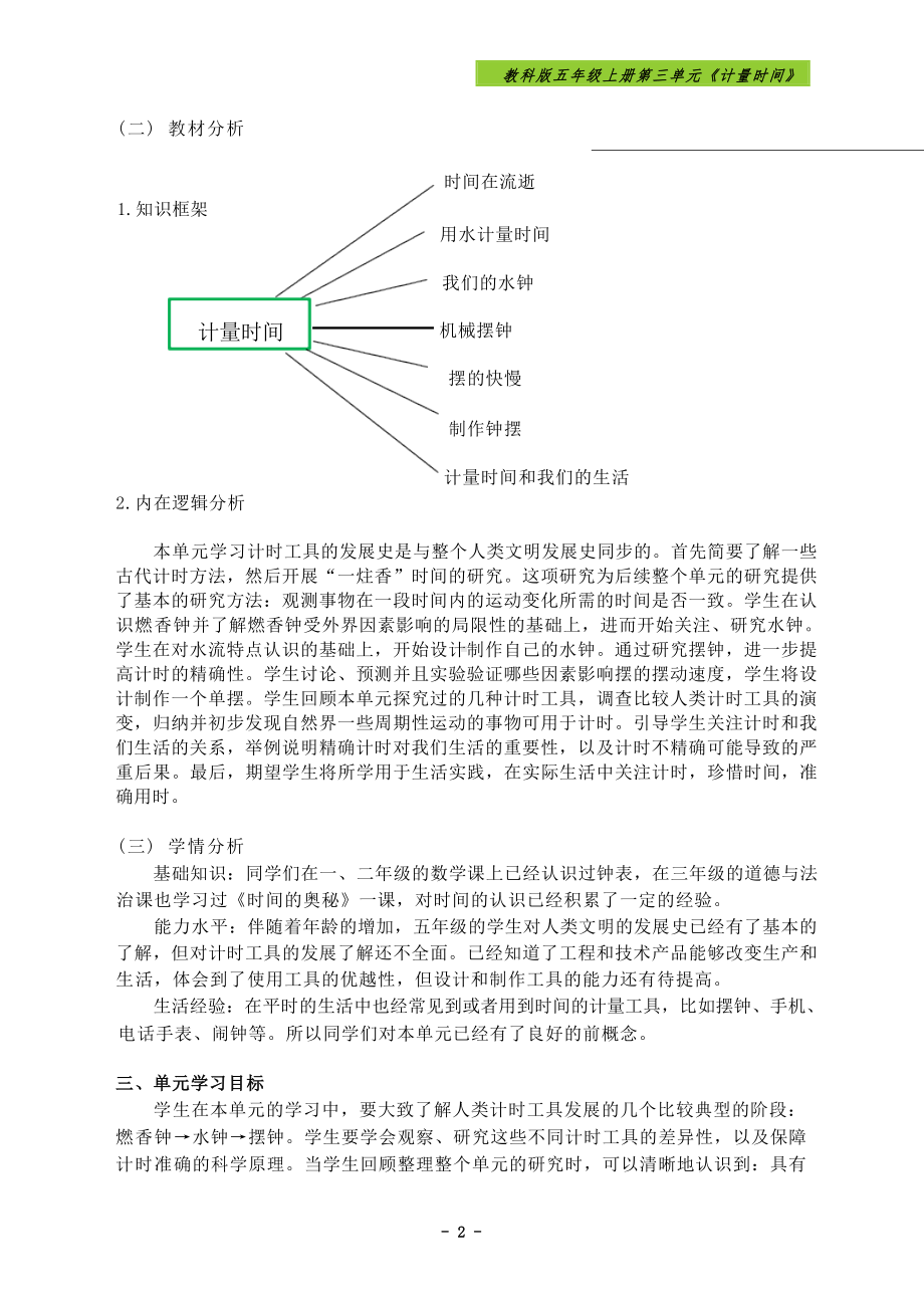 [信息技术2.0微能力]：小学五年级科学上（第三单元）-中小学作业设计大赛获奖优秀作品-《义务教育科学课程标准（2022年版）》.docx_第3页