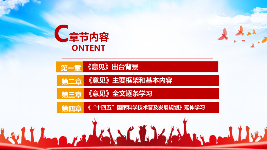 关于新时代进一步加强科学技术普及工作的意见修订意义及全文解读PPT.ppt_第3页