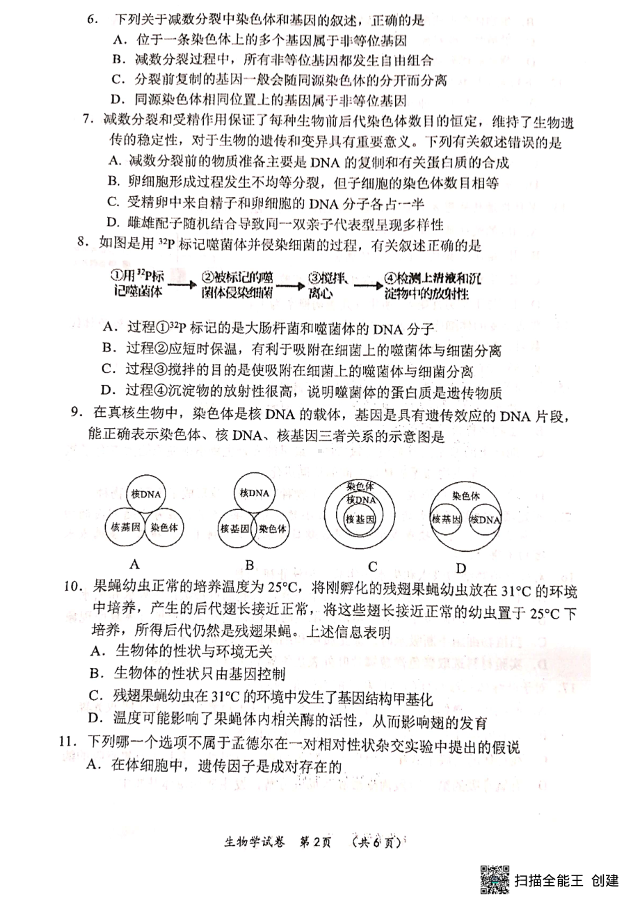 广西南宁市2022-2023学年高二上学期开学质量调研生物试题.pdf_第2页