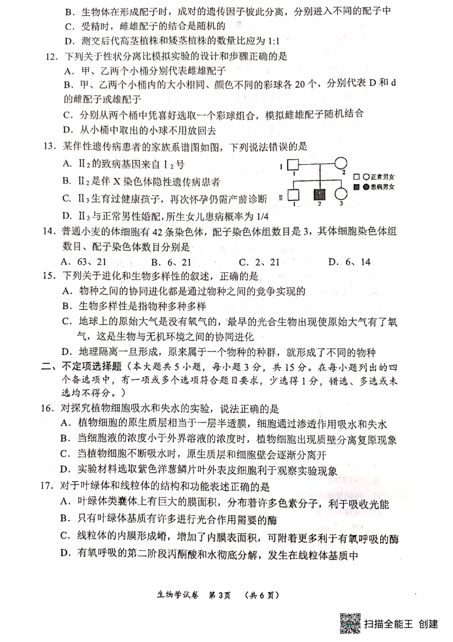 广西南宁市2022-2023学年高二上学期开学质量调研生物试题.pdf_第3页