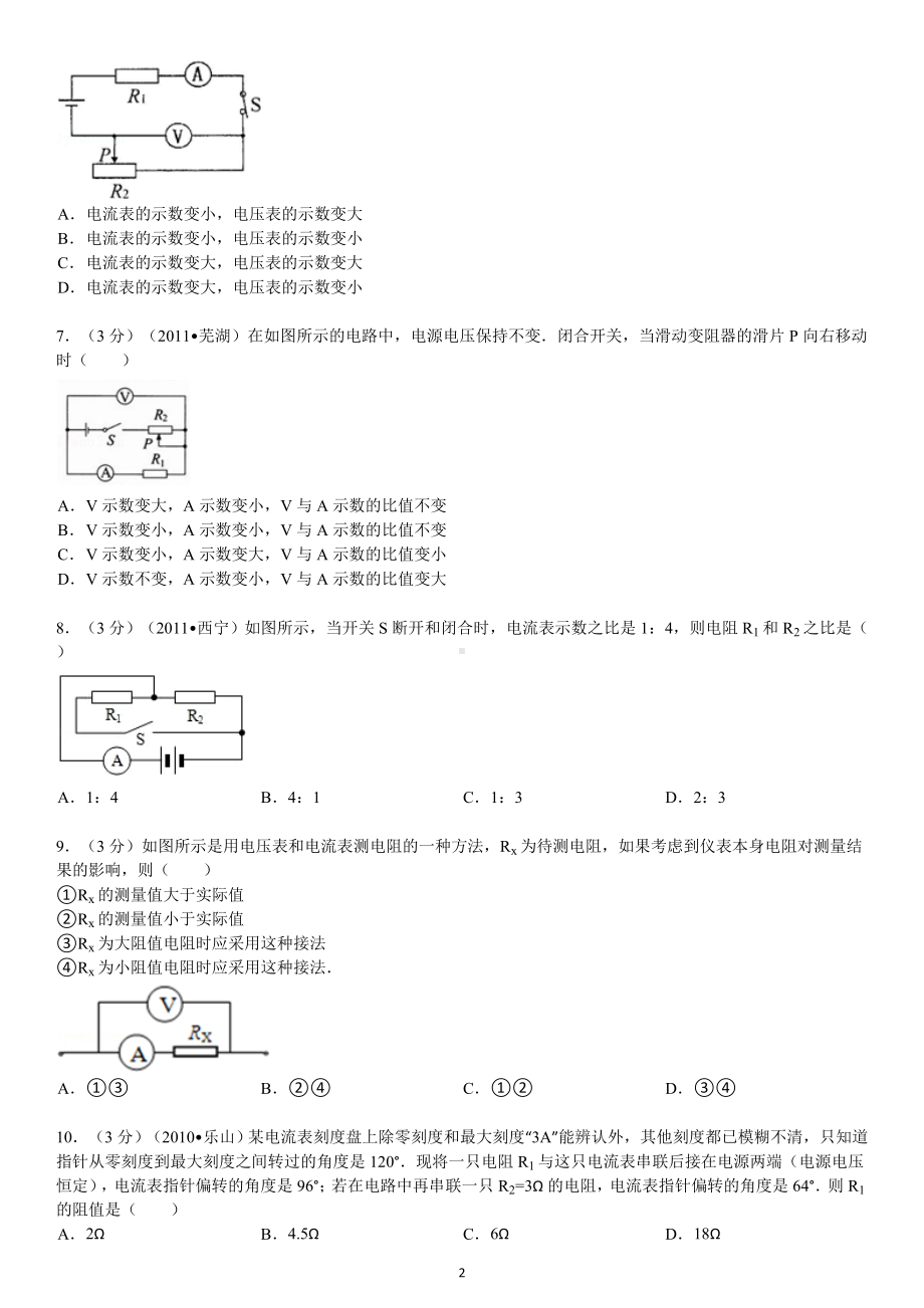 物理：人教版9年级全册单元测试题及解析（10份）第17章 欧姆定律.doc_第2页