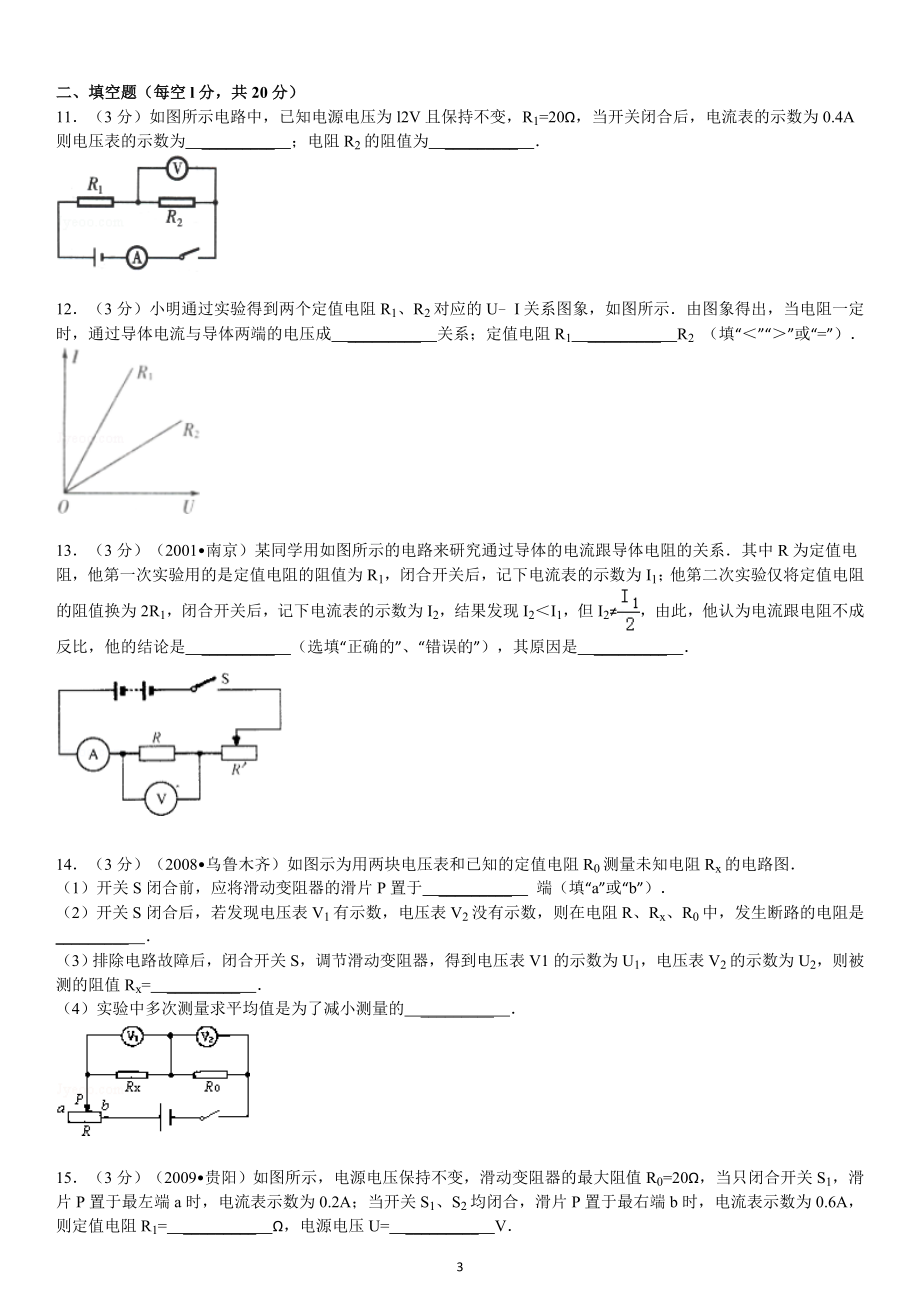 物理：人教版9年级全册单元测试题及解析（10份）第17章 欧姆定律.doc_第3页