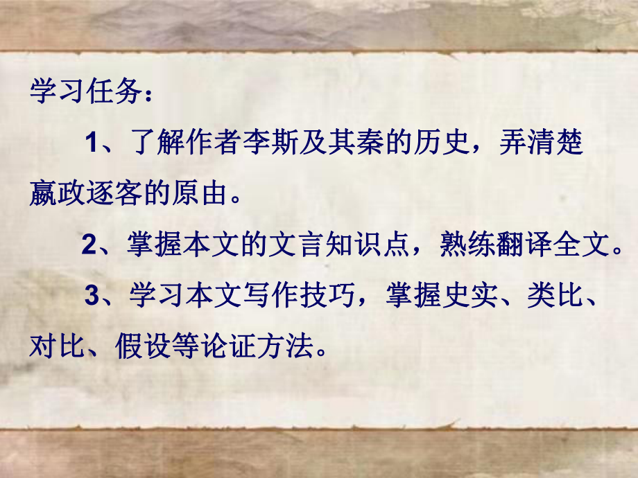 11.1《谏逐客书》ppt课件46张 -统编版高中语文必修下册.pptx_第3页