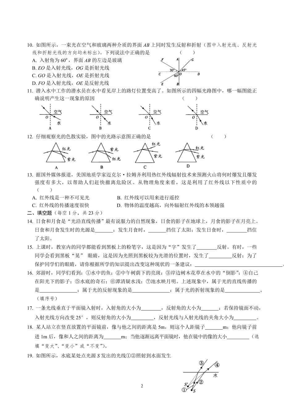 物理：人教版8年级上册单元测试题及答案（12份）第4章 光现象 单元测试题.doc_第2页