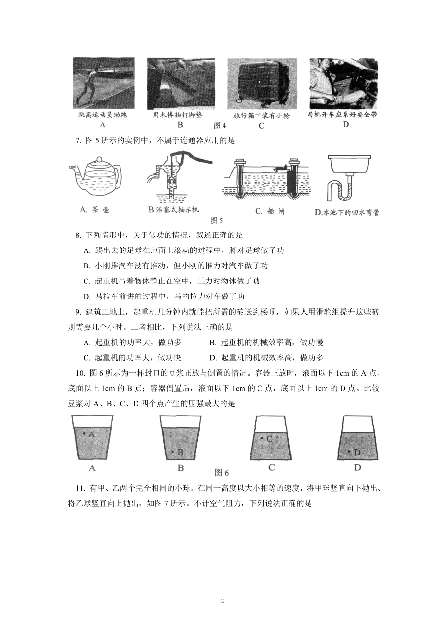 物理：人教版8年级下册期中测试题及答案（25份）北京市西城区2013-2014学年下学期初中八年级期末考试物理试卷.doc_第2页