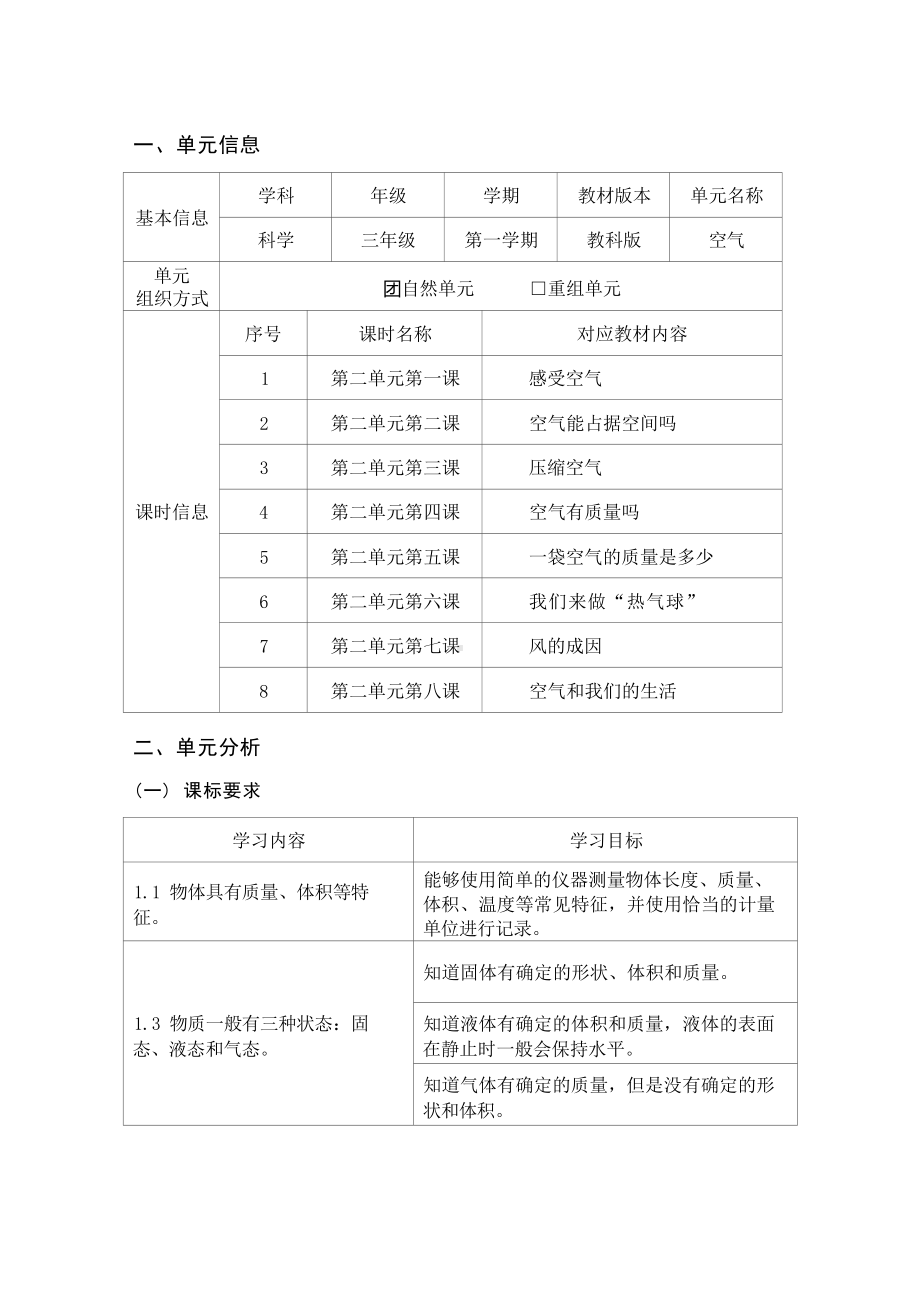 [信息技术2.0微能力]：小学六年级科学上（第二单元）感受空气-中小学作业设计大赛获奖优秀作品-《义务教育科学课程标准（2022年版）》.docx_第2页