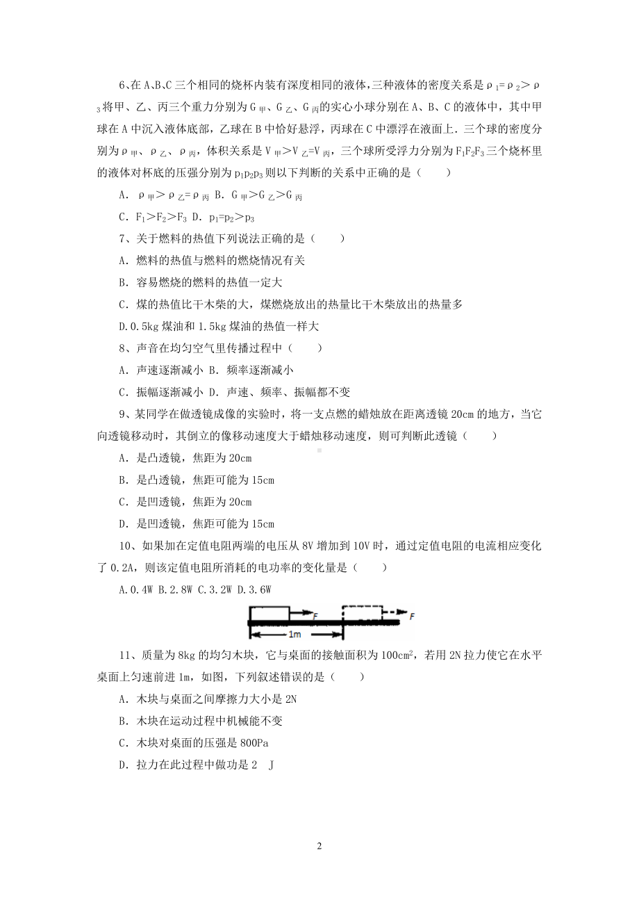 物理：2014年中考物理真题及答案集锦（34份）2014年四川省资阳市高中阶段教育学校招生统一考试物理试卷.doc_第2页