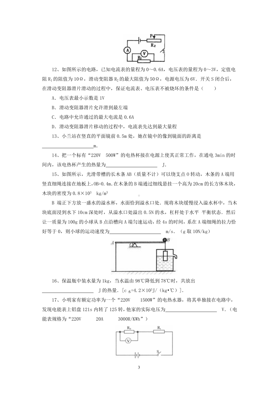 物理：2014年中考物理真题及答案集锦（34份）2014年四川省资阳市高中阶段教育学校招生统一考试物理试卷.doc_第3页